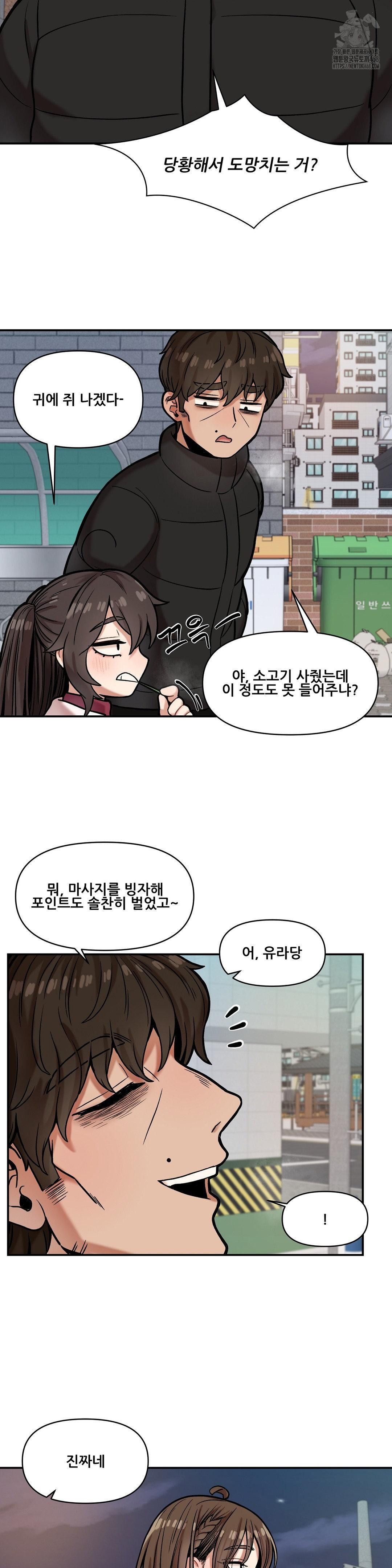 An Invisible Kiss Raw - Chapter 17 - photo - 18