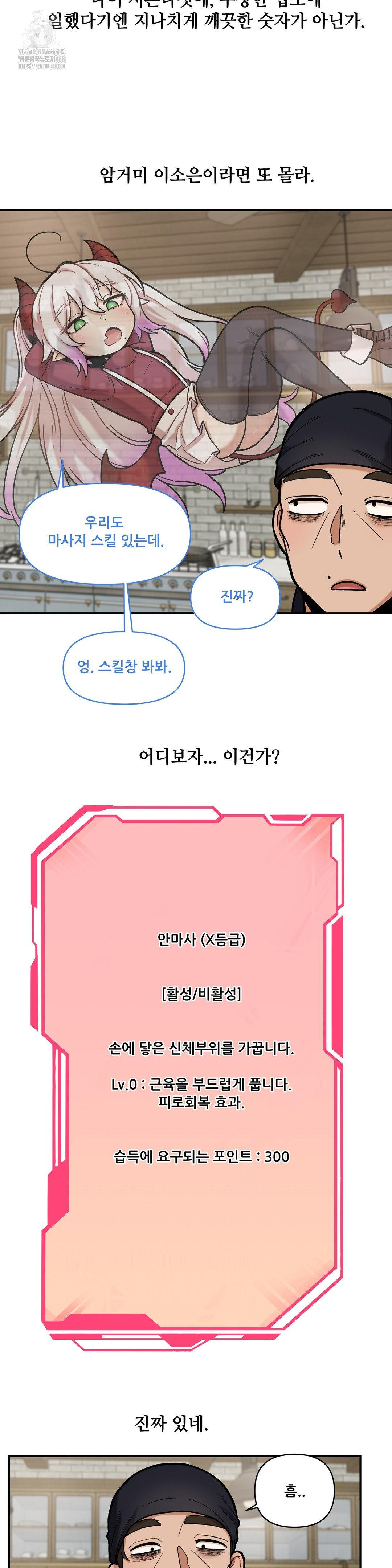 An Invisible Kiss Raw - Chapter 17 - photo - 8