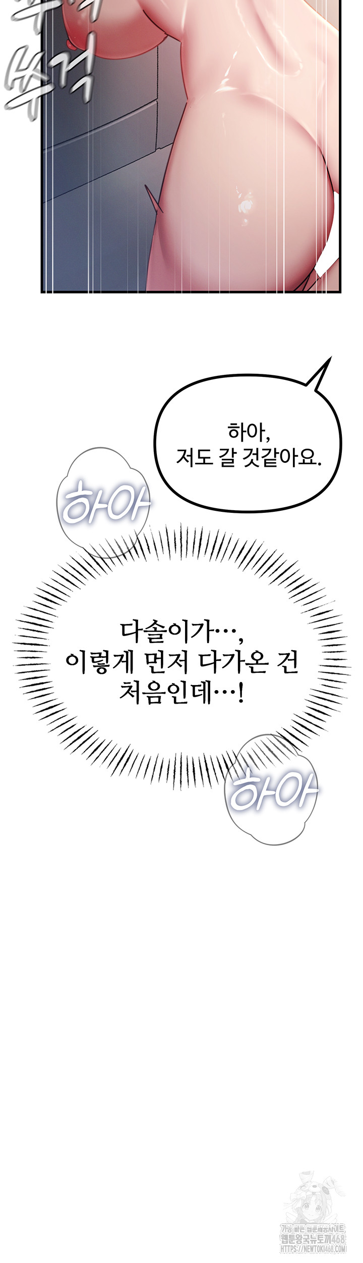 You Won’t Get Me Twice Raw - Chapter 43 - photo - 49