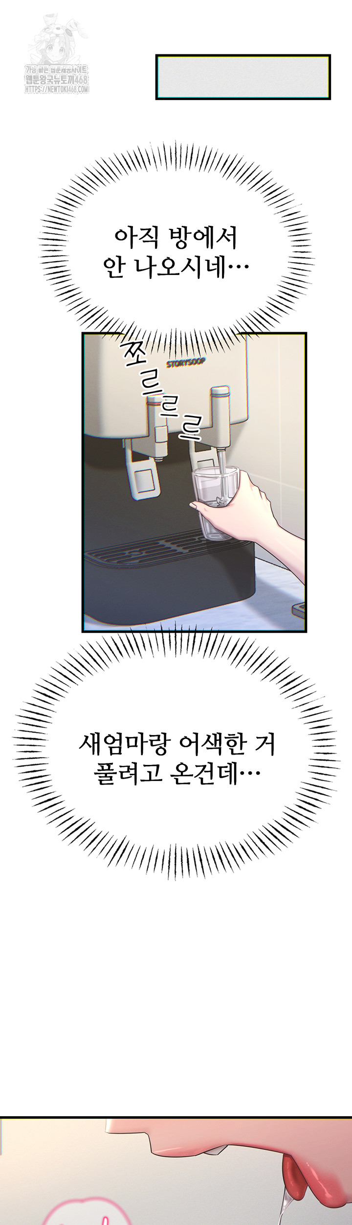 You Won’t Get Me Twice Raw - Chapter 43 - photo - 5