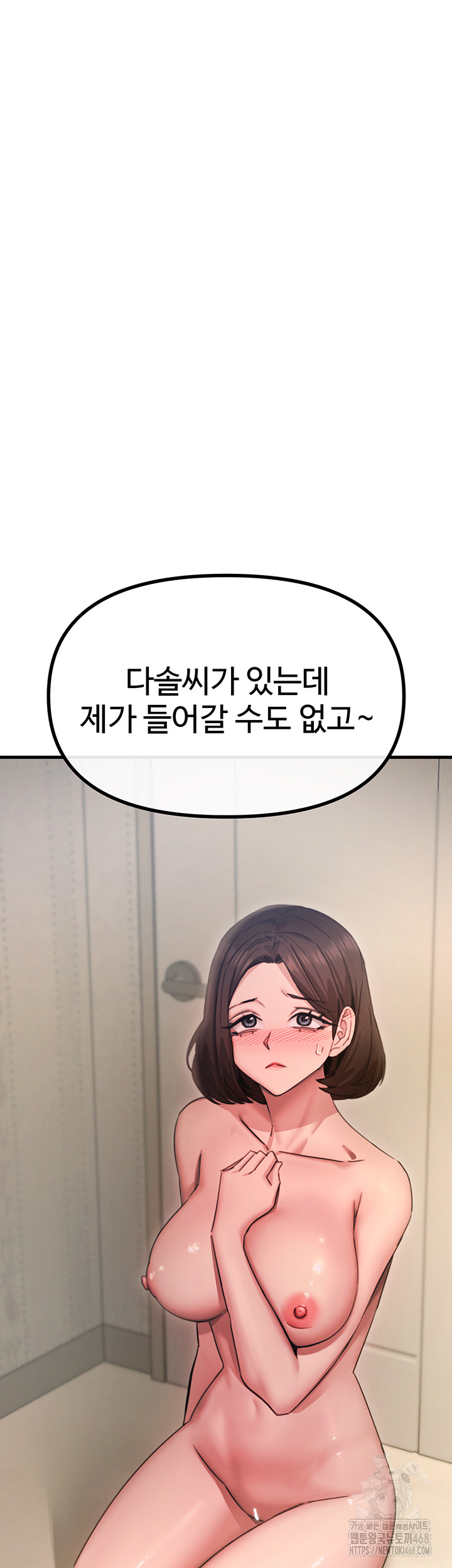 You Won’t Get Me Twice Raw - Chapter 43 - photo - 57