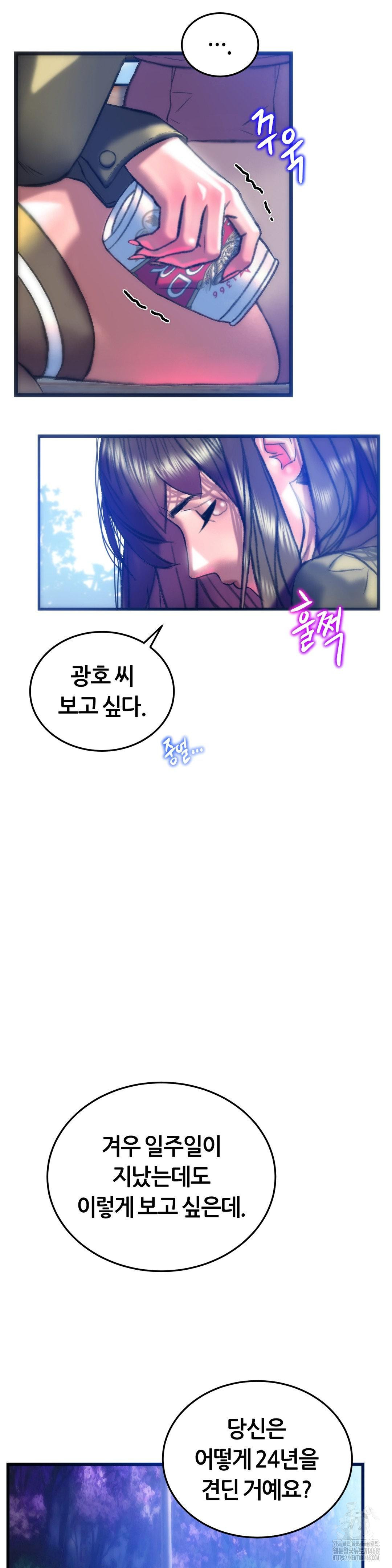 The Monster in My Room Raw - Chapter 38 - photo - 24