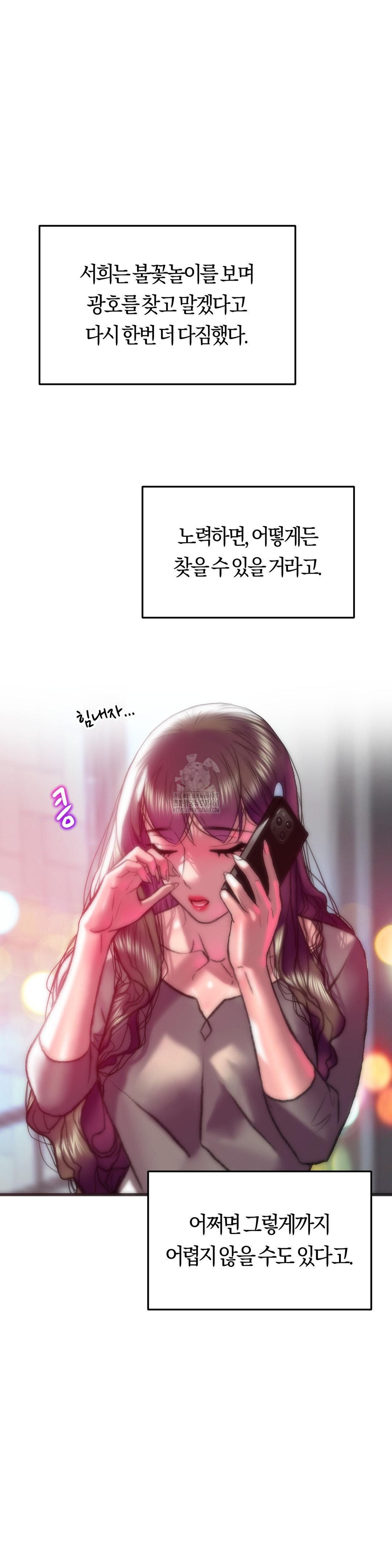 The Monster in My Room Raw - Chapter 38 - photo - 4