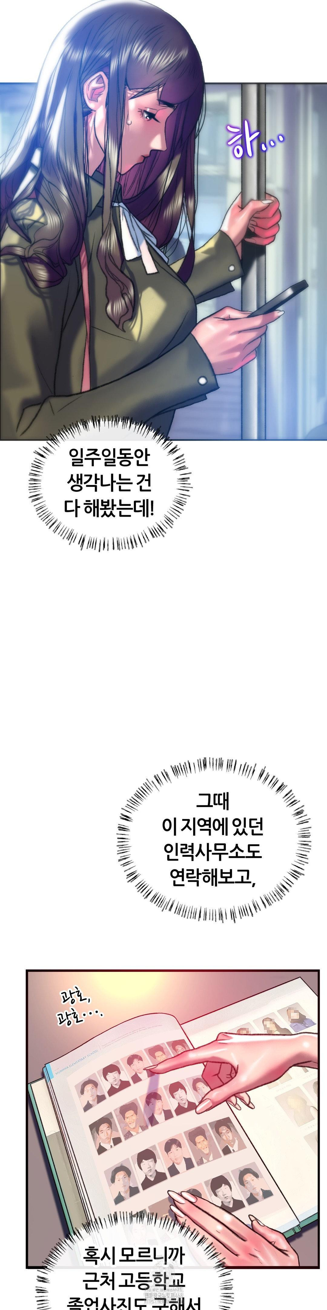 The Monster in My Room Raw - Chapter 38 - photo - 7