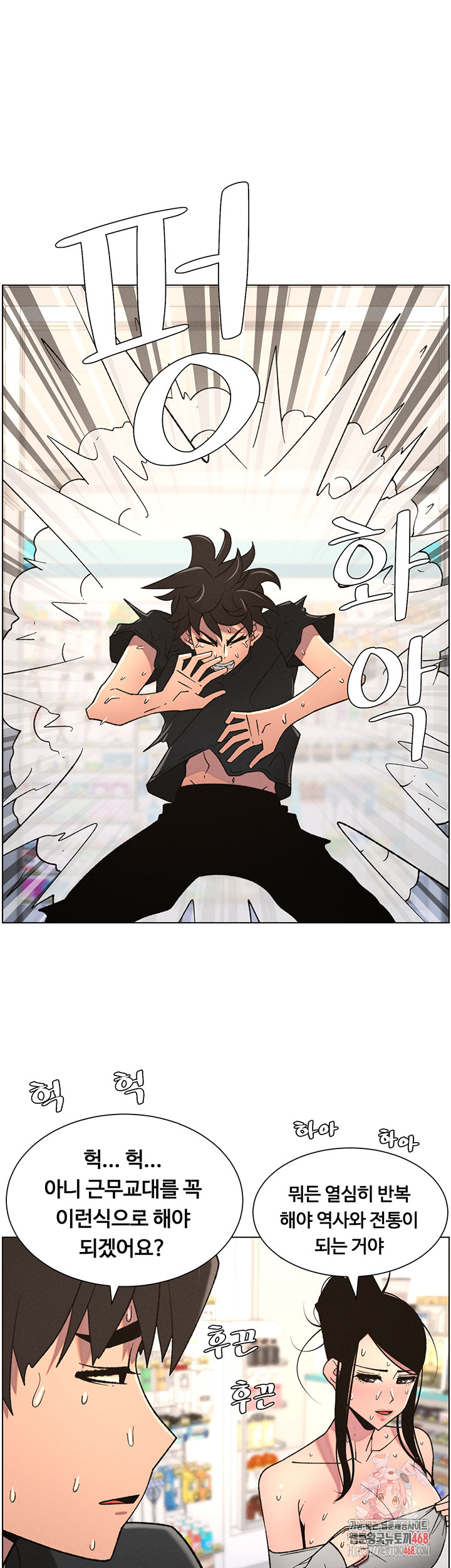 A Secret Lesson With My Younger Sister Raw - Chapter 76 - photo - 1