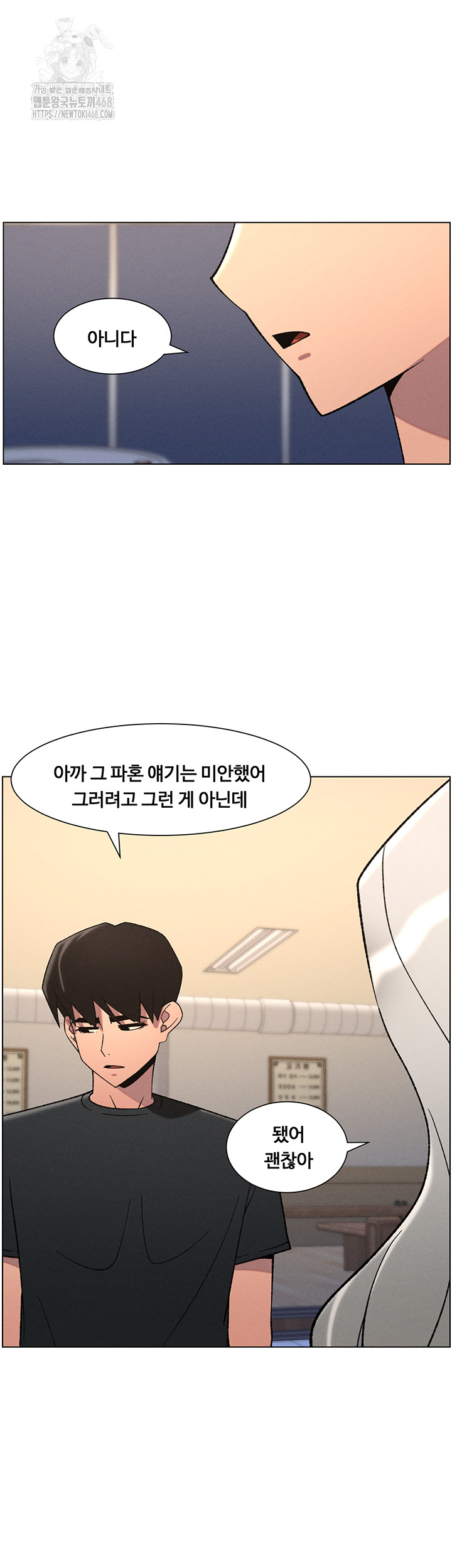 A Secret Lesson With My Younger Sister Raw - Chapter 76 - photo - 16