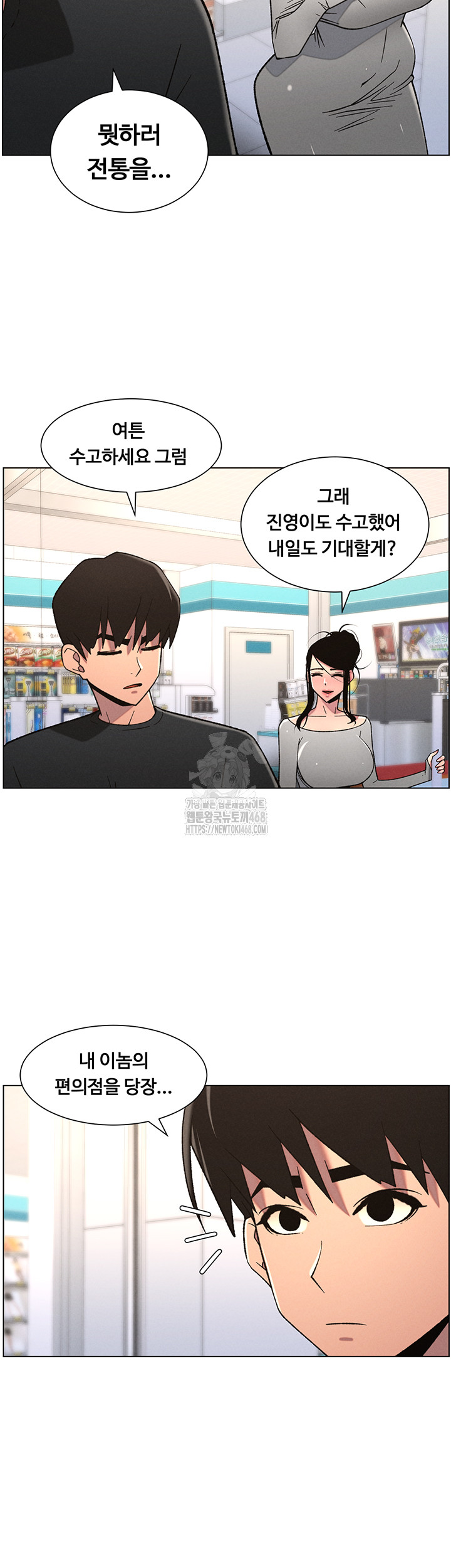 A Secret Lesson With My Younger Sister Raw - Chapter 76 - photo - 2