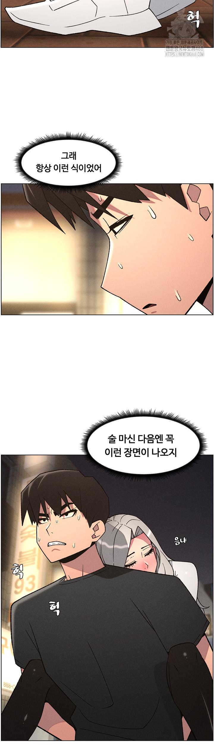 A Secret Lesson With My Younger Sister Raw - Chapter 76 - photo - 20
