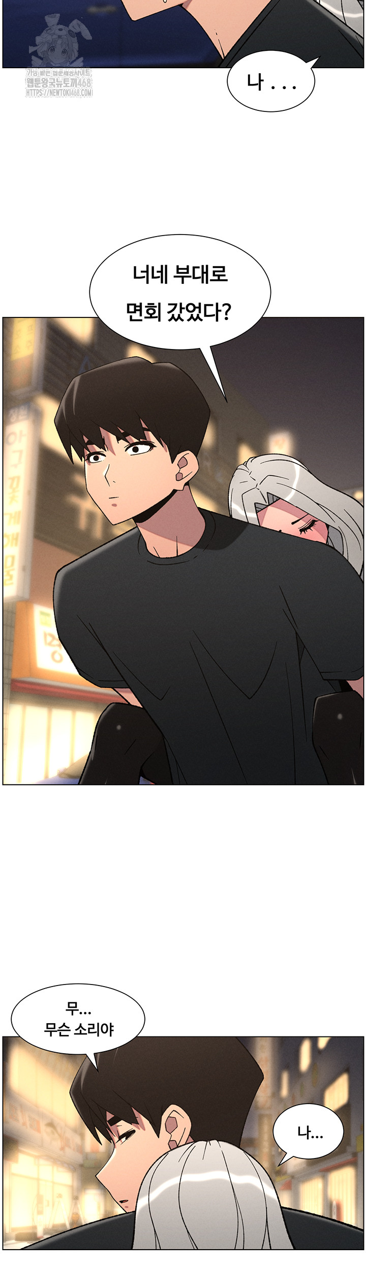 A Secret Lesson With My Younger Sister Raw - Chapter 76 - photo - 22