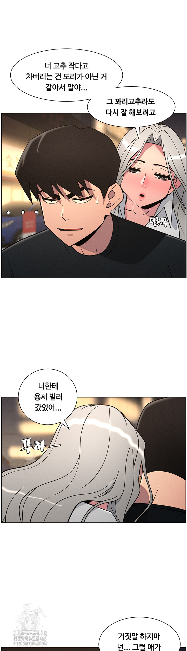 A Secret Lesson With My Younger Sister Raw - Chapter 76 - photo - 23