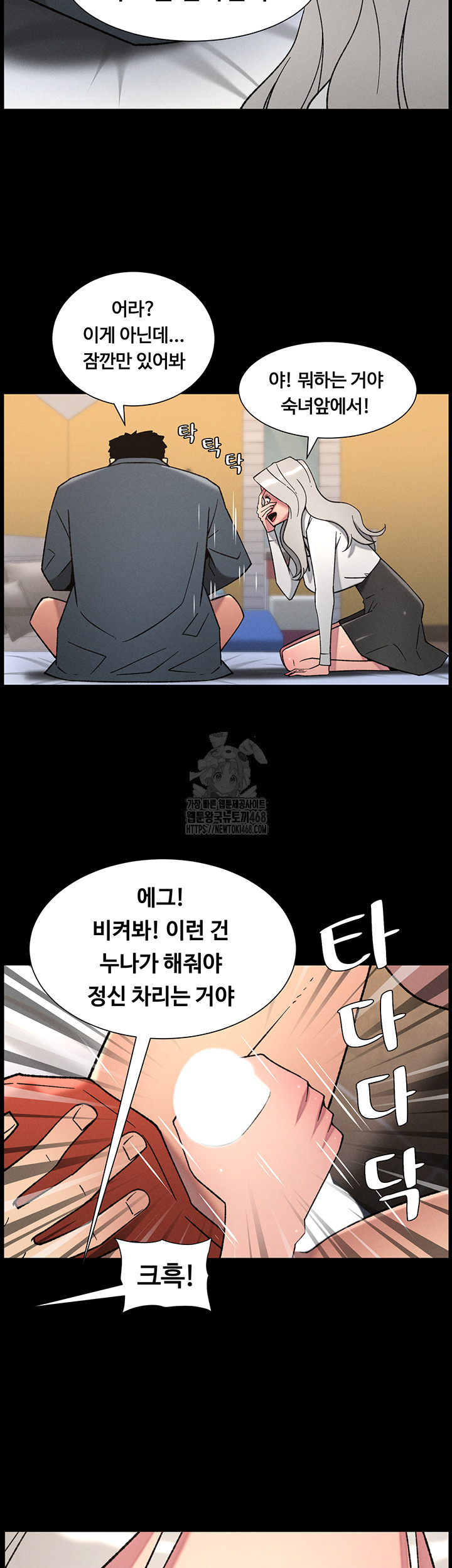 A Secret Lesson With My Younger Sister Raw - Chapter 76 - photo - 34
