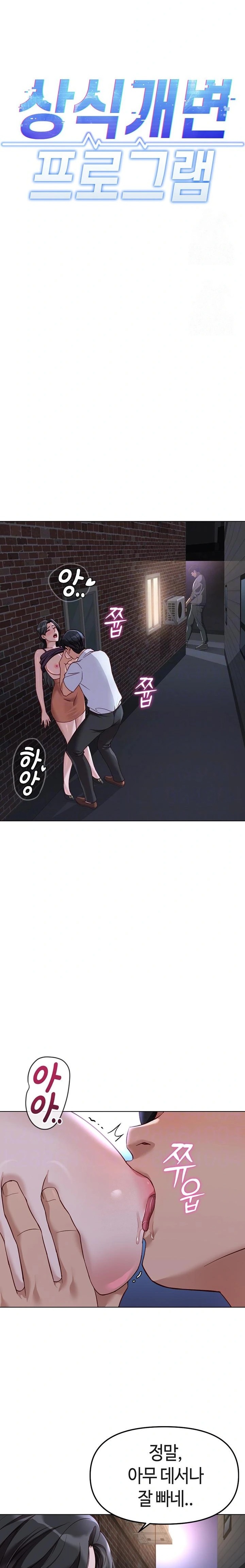 Common Sense Manipulation Program Raw - Chapter 36 - photo - 3