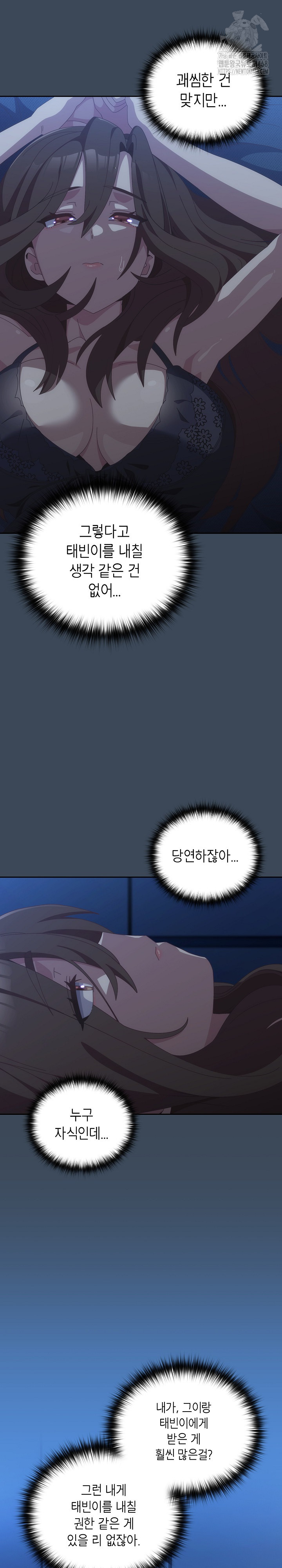Like No Other Raw - Chapter 58 - photo - 27