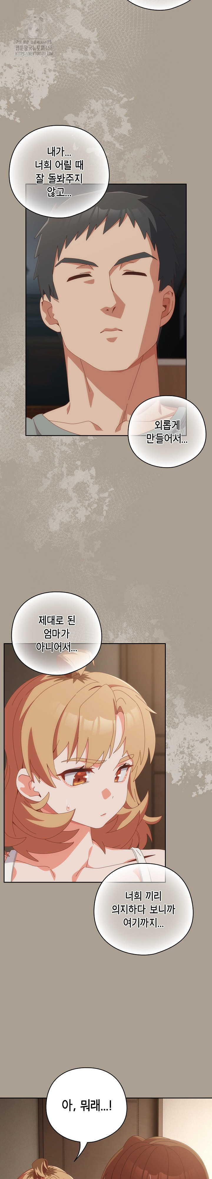 Like No Other Raw - Chapter 58 - photo - 6