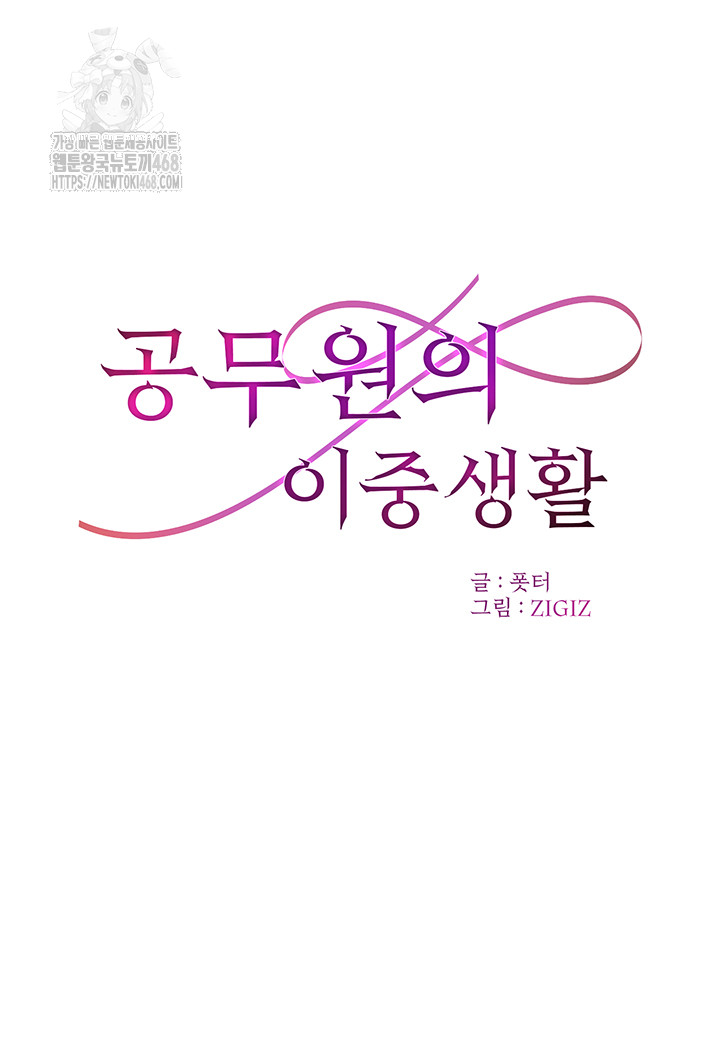 The Public Servant’s Double Life Raw - Chapter 31 - photo - 7