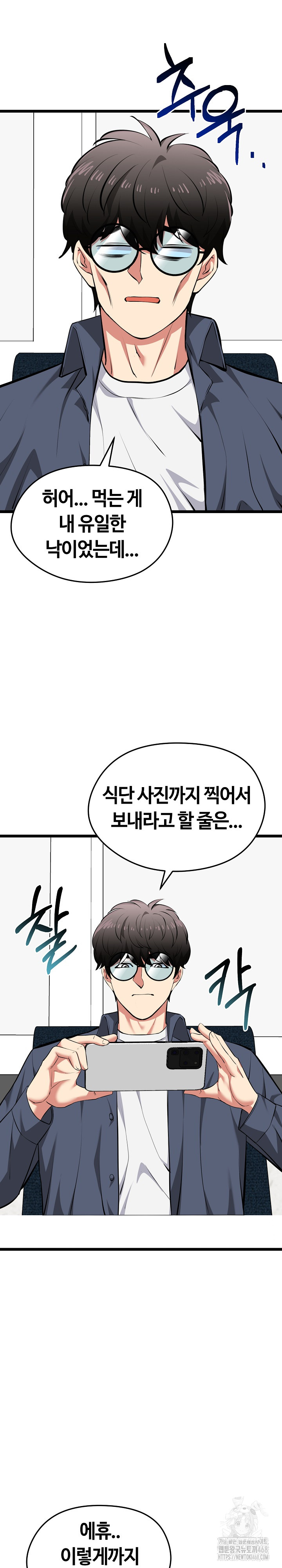 Running the Game Raw - Chapter 26 - photo - 17