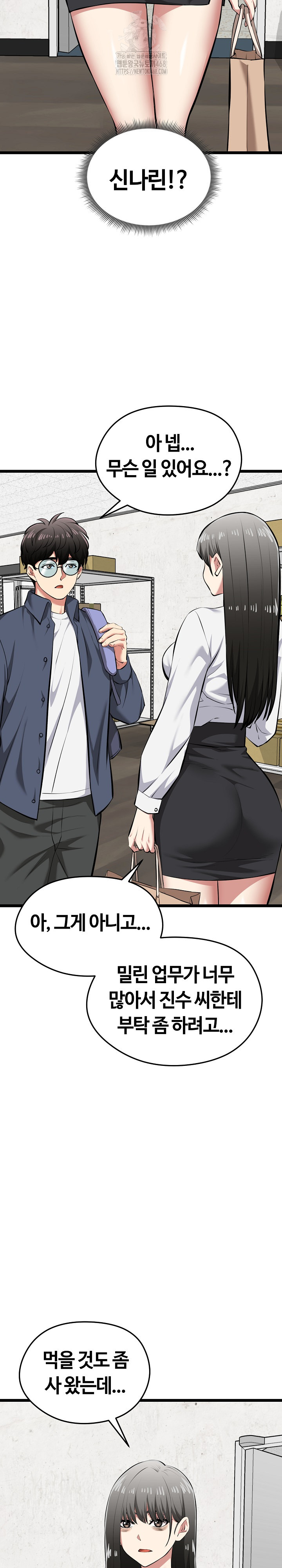 Running the Game Raw - Chapter 26 - photo - 28