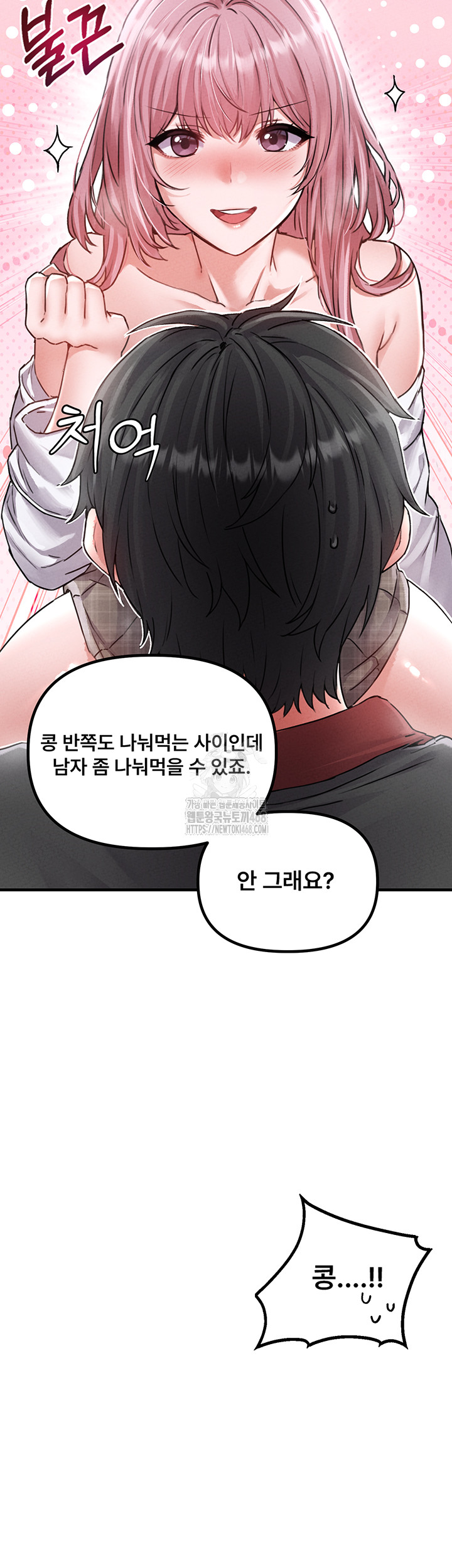 The Reincarnated Man Raw - Chapter 13 - photo - 19