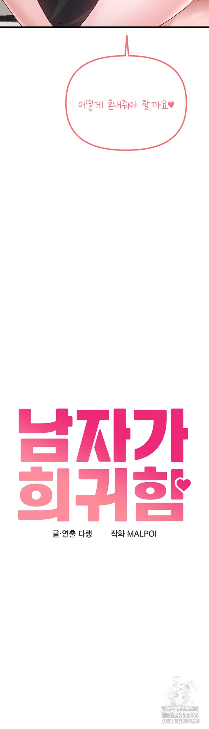 The Reincarnated Man Raw - Chapter 13 - photo - 6