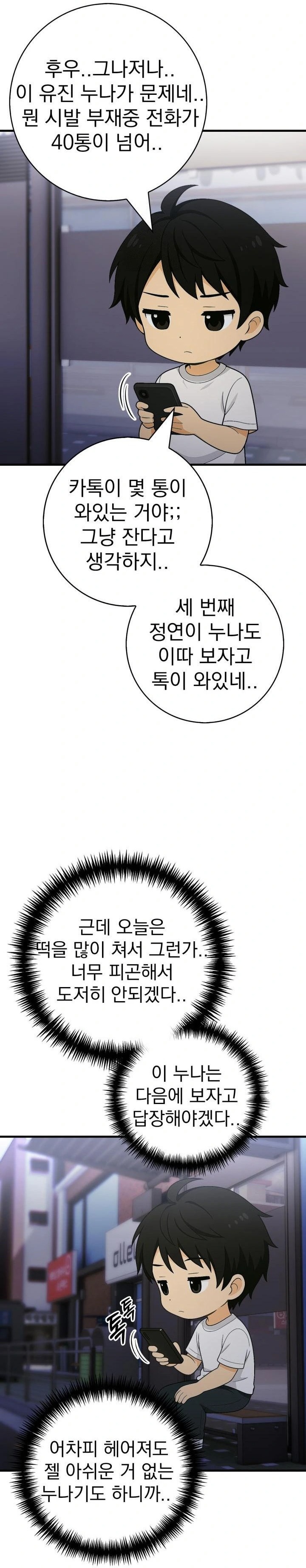 Son Of A Bitch Raw - Chapter 3 - photo - 14