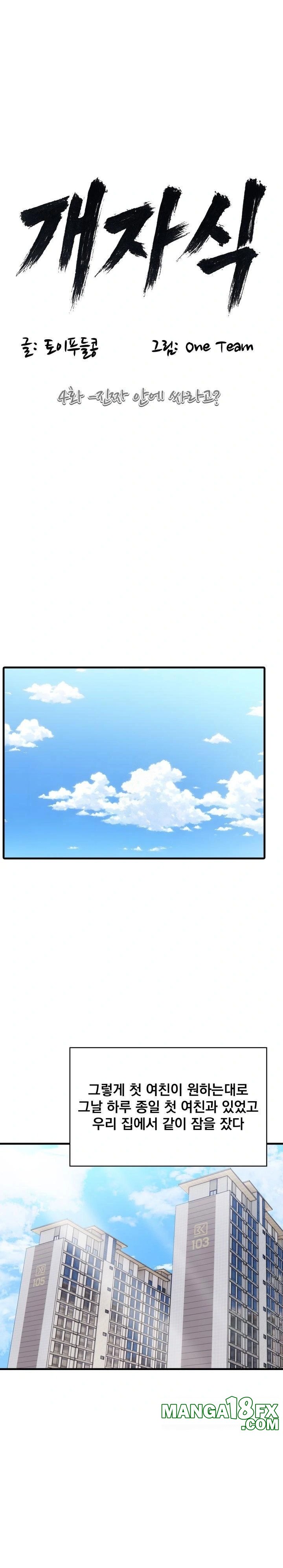 Son Of A Bitch Raw - Chapter 4 - photo - 1
