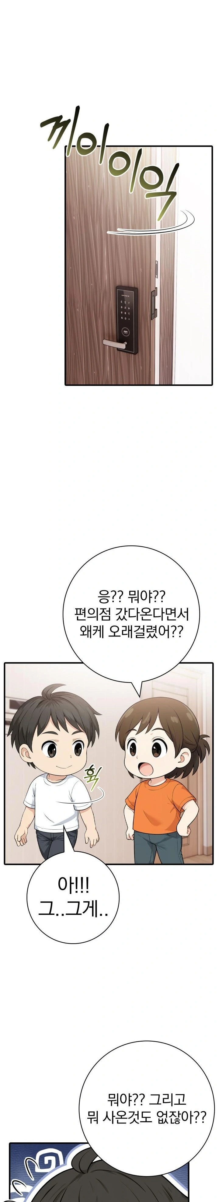 Son Of A Bitch Raw - Chapter 5 - photo - 12