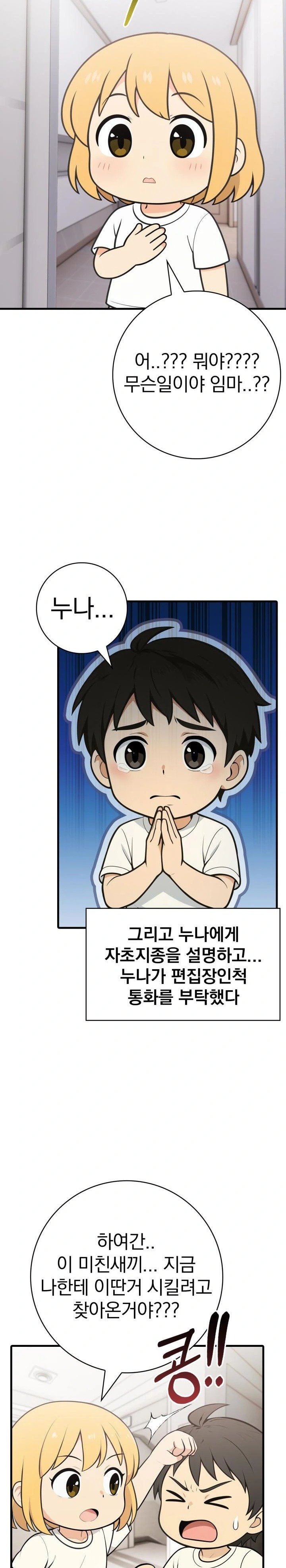 Son Of A Bitch Raw - Chapter 5 - photo - 5