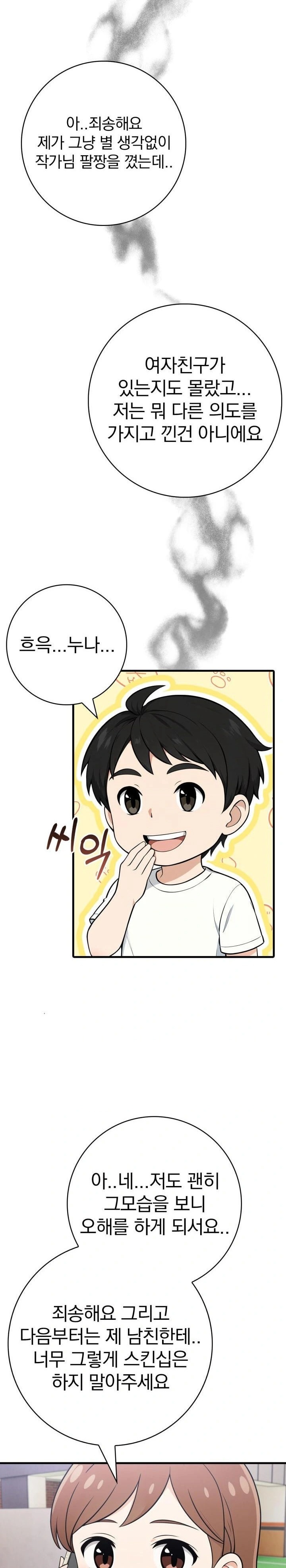 Son Of A Bitch Raw - Chapter 5 - photo - 8