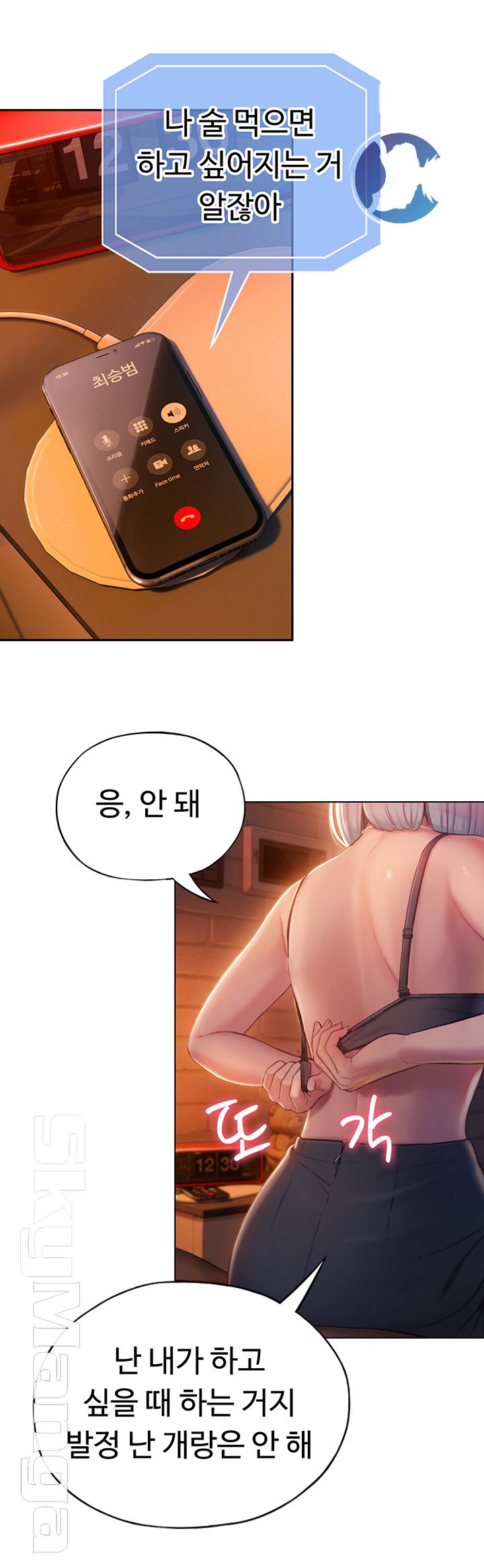 Love Limit Exceeded Raw - Chapter 4 - photo - 48