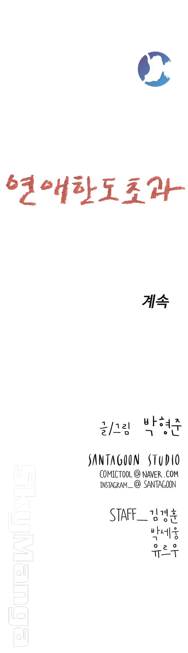 Love Limit Exceeded Raw - Chapter 5 - photo - 56