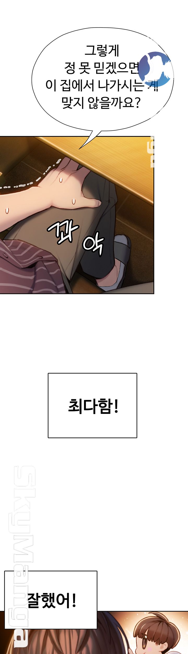 Love Limit Exceeded Raw - Chapter 6 - photo - 53