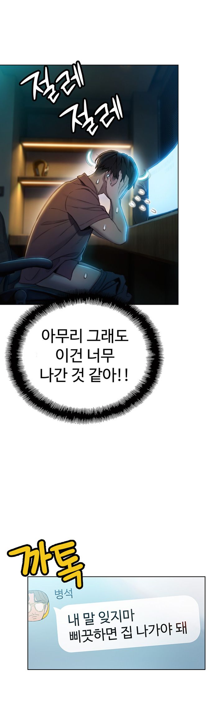 Love Limit Exceeded Raw - Chapter 8 - photo - 29