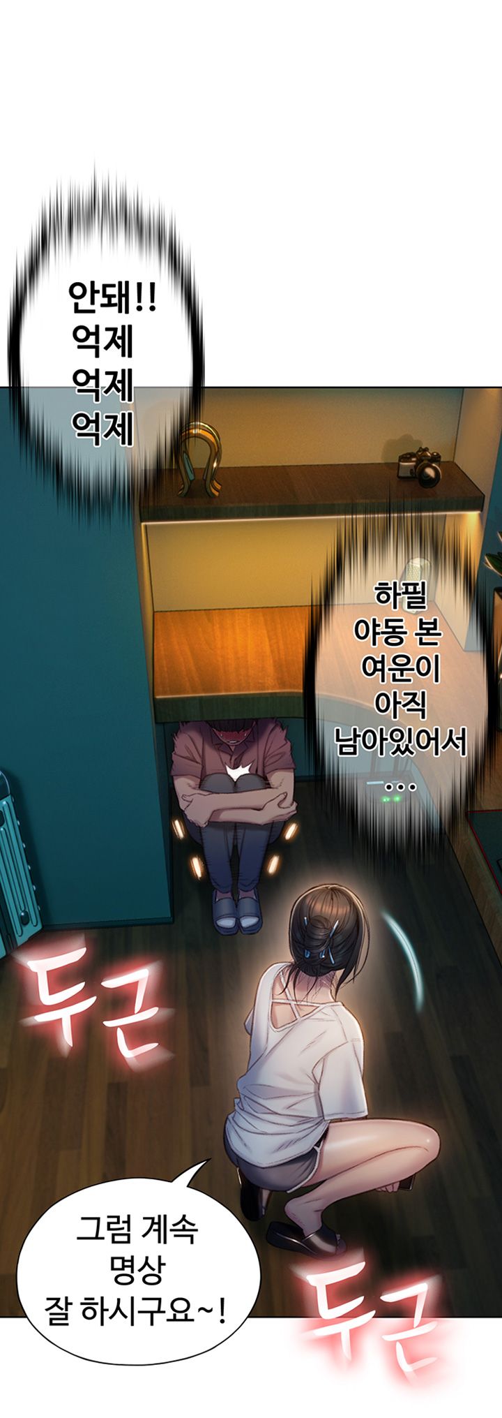 Love Limit Exceeded Raw - Chapter 8 - photo - 49