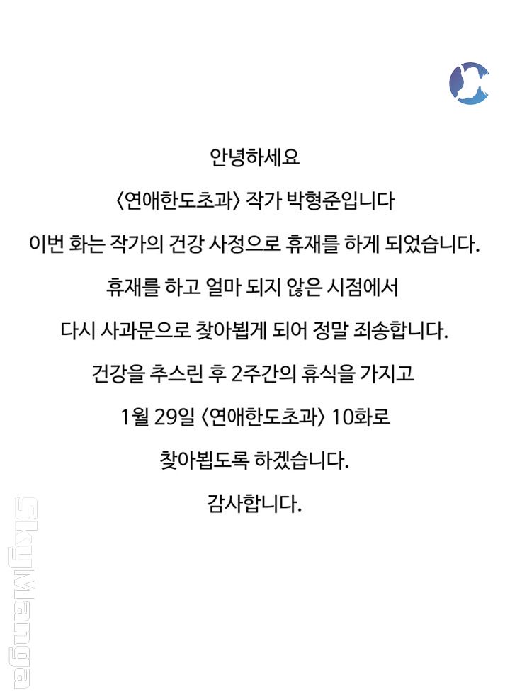 Love Limit Exceeded Raw - Chapter 9.5 - photo - 1