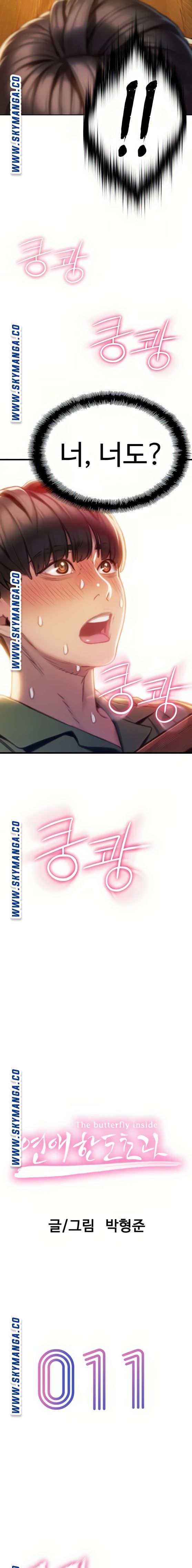 Love Limit Exceeded Raw - Chapter 11 - photo - 2