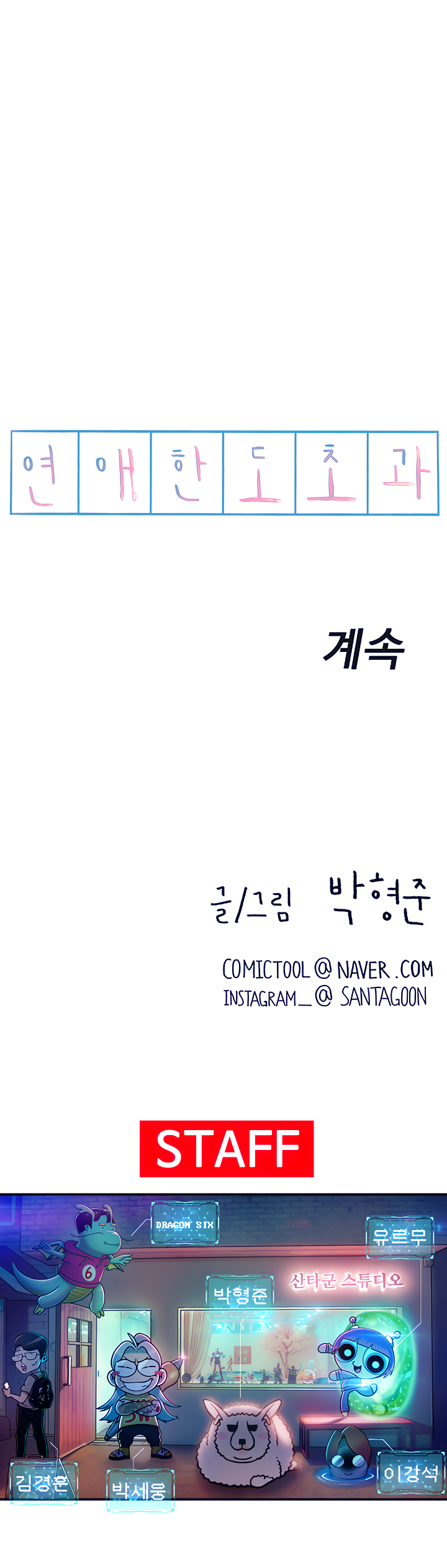 Love Limit Exceeded Raw - Chapter 15 - photo - 27