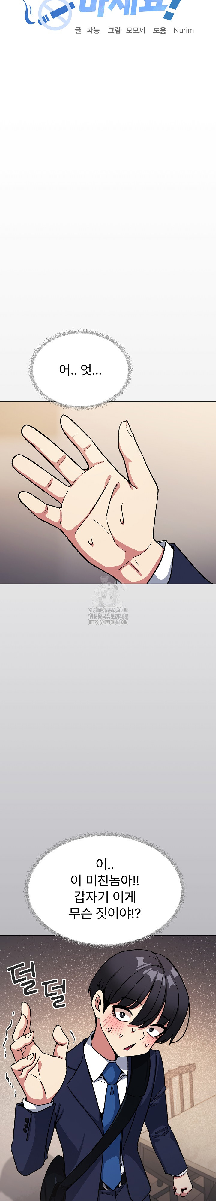 Stop Smoking Raw - Chapter 55 - photo - 4