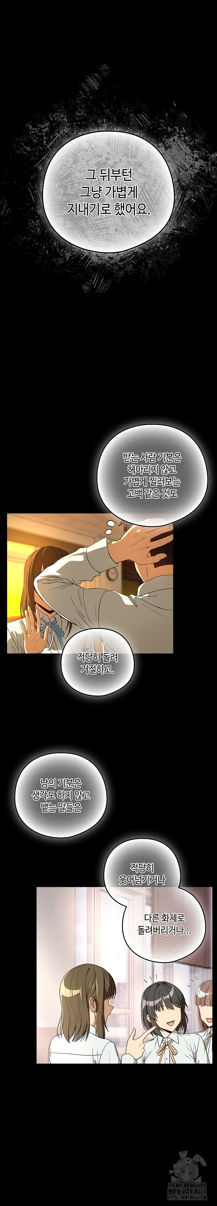 After Work Love Affairs Raw - Chapter 93 - photo - 10