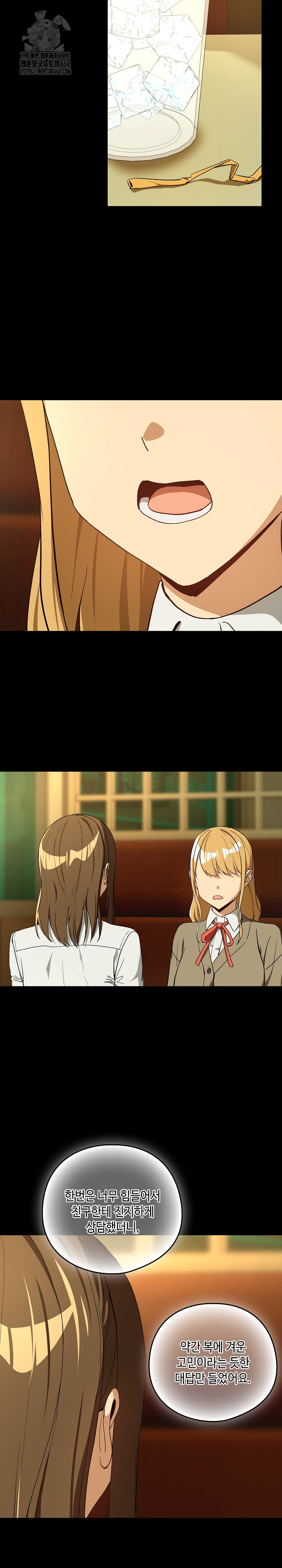 After Work Love Affairs Raw - Chapter 93 - photo - 9
