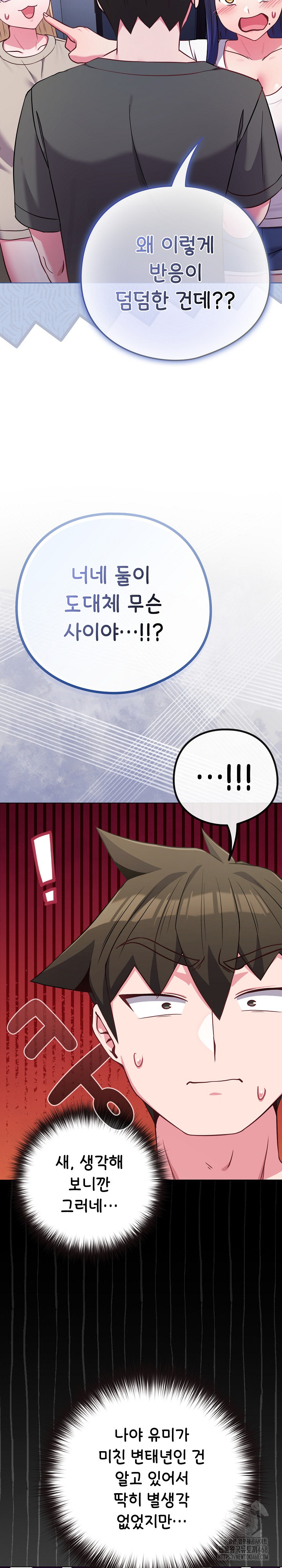But You’re the Same Age as My Daughter?! Raw - Chapter 42 - photo - 33