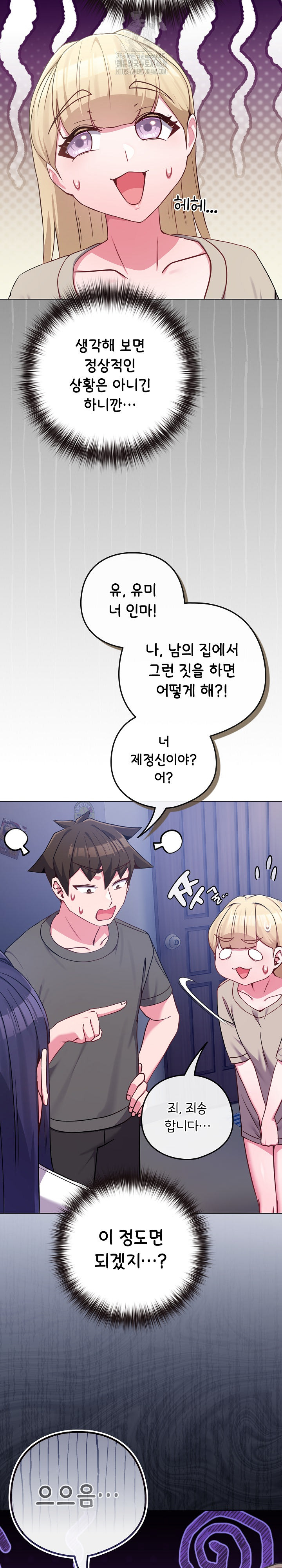 But You’re the Same Age as My Daughter?! Raw - Chapter 42 - photo - 34