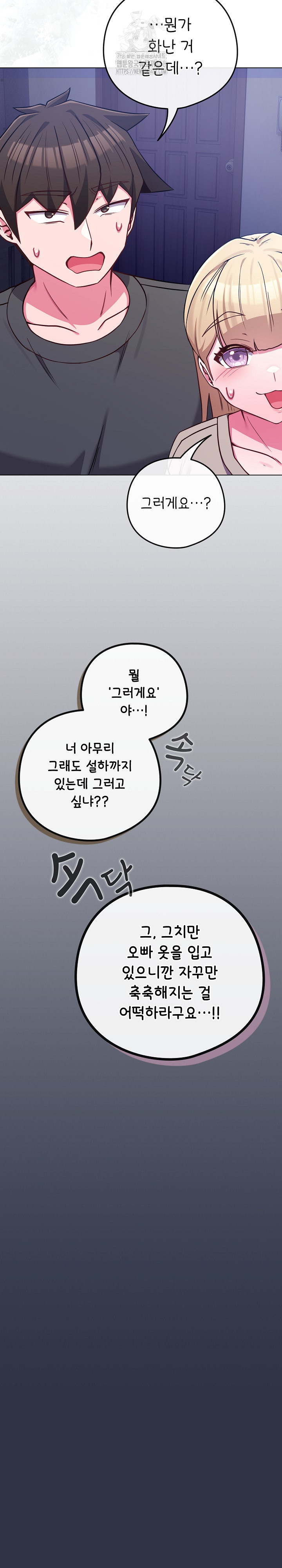 But You’re the Same Age as My Daughter?! Raw - Chapter 42 - photo - 36