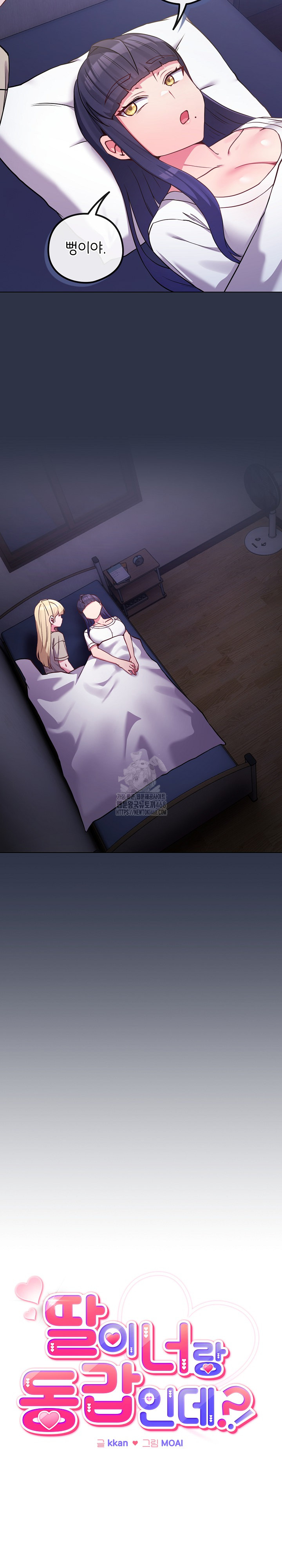 But You’re the Same Age as My Daughter?! Raw - Chapter 42 - photo - 4