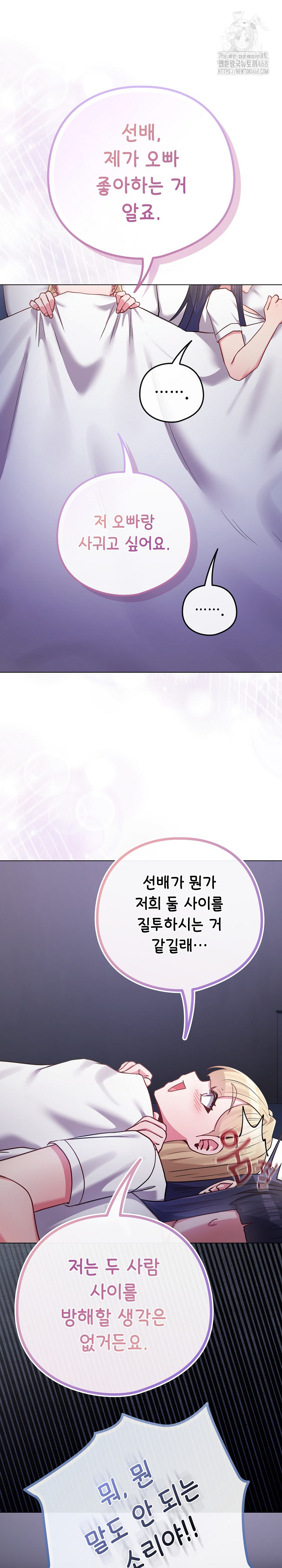 But You’re the Same Age as My Daughter?! Raw - Chapter 42 - photo - 7
