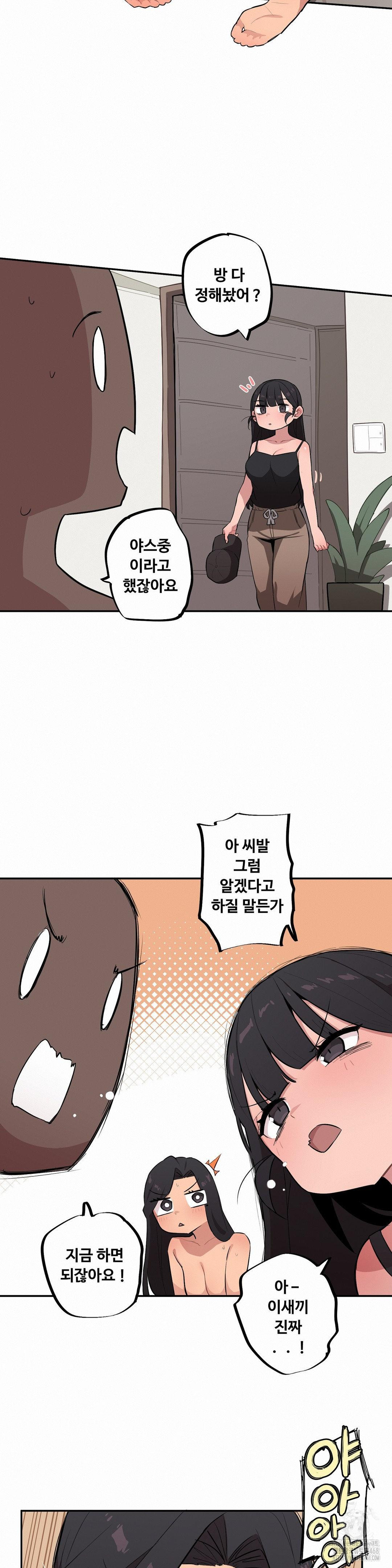Noona and her BIG little Bro Raw - Chapter 33 - photo - 13