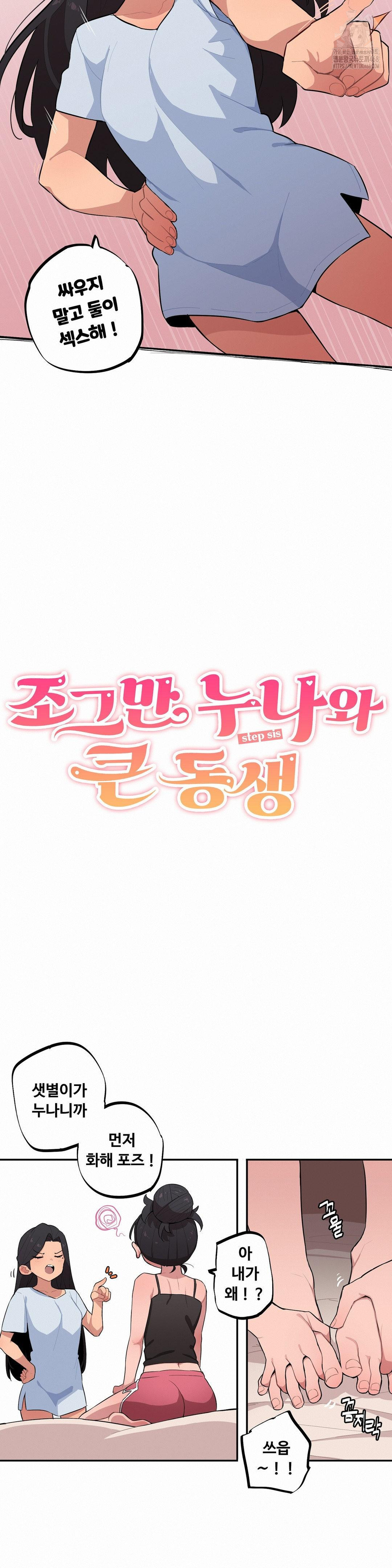 Noona and her BIG little Bro Raw - Chapter 33 - photo - 3