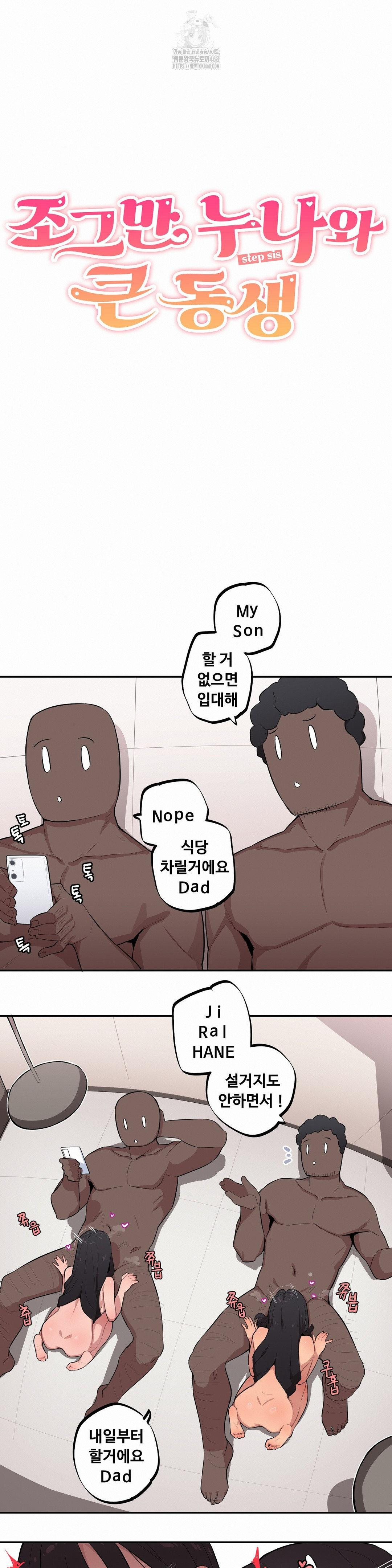 Noona and her BIG little Bro Raw - Chapter 34 - photo - 3