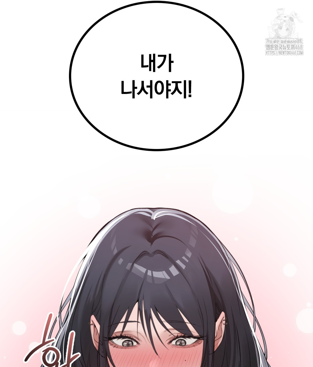 PC Room Girl Raw - Chapter 7 - photo - 108