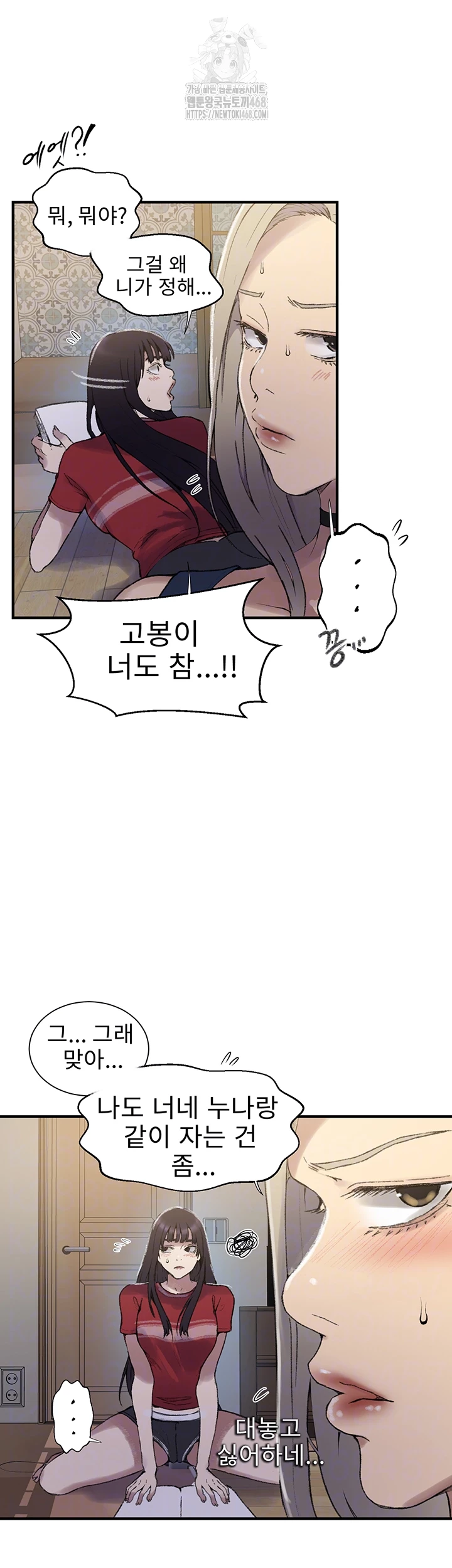 Secret Class Raw - Chapter 273 - photo - 12
