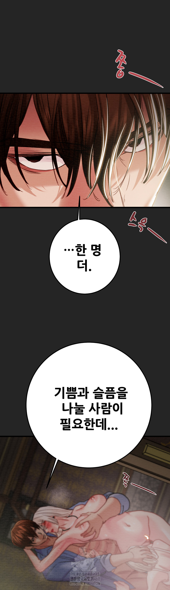 The Man Who Devours Raw - Chapter 69 - photo - 3